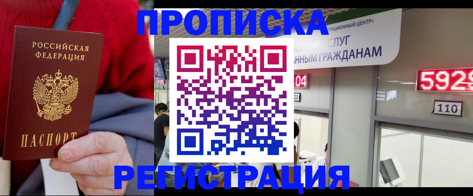 прописка для военкомата в Ершове